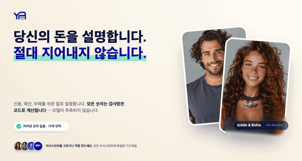 환각 없이 돈을 설명하는 AI를 어떻게 만들었나