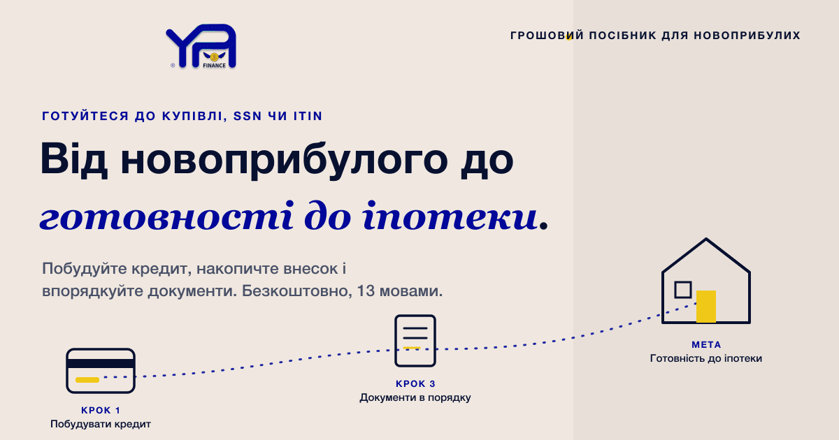 Як новоприбулому фінансово підготуватися до купівлі житла